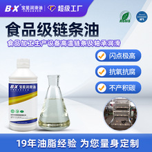潤滑油現貨食品機械輸送設備軸承鏈條油脂不積碳食品級高溫鏈條油
