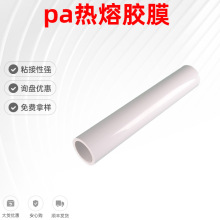 PA熱熔膠膜 熱熔共聚酰胺雙面膠 可粘接面料 耐干洗 廠家直銷