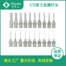 1/2英寸工業不銹鋼點膠針頭精密點膠機用針咀13mm平口全金屬針頭