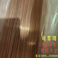 紫銅實心圓棒 現貨規格齊全2mm----200mm 性能穩定配件零切T2紫銅
