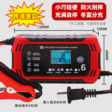 跨境12v6A充電器智能脈沖 鉛酸電池摩托車電瓶汽車 12V電池充電器