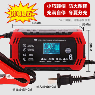 跨境12v6A充電器智能脈沖 鉛酸電池摩托車電瓶汽車 12V電池充電器