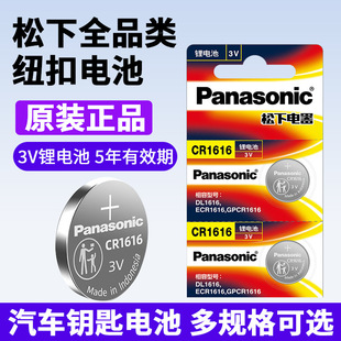 ƷPanasonic늳ؼ~늳3v܇耳cr1616cr1220cr1220