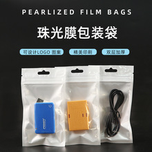 珠光膜袋陰陽骨袋 透明塑料自封袋 飾品袋手機殼袋數據線包裝袋