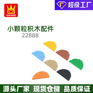 萬格益智科教 國產diy小顆粒 國產積木兼容22888拼裝零件半圓8孔