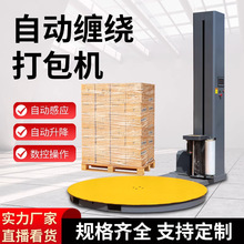 拉伸膜托盤纏繞機行李包裹自動打包機全自動智能纏繞式