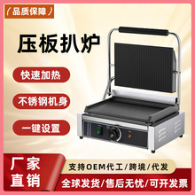 千麥商用帕尼尼機單雙頭電熱不銹鋼條紋全坑煎牛扒機器壓板扒爐