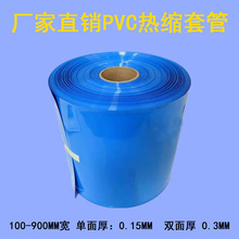 PVC熱縮管 壓扁160-165-170-180-190寬 組合電池熱收縮套管 藍色