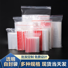 塑封袋pe透明自封袋密封袋自立塑料封口袋食品飾品服裝加厚包裝袋