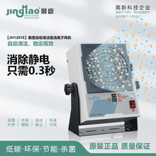 自動清潔數顯屏幕離子風扇靜電消除器直流離子風機JH1201E