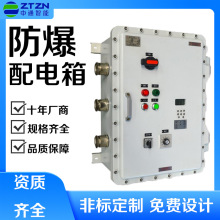 防爆配電箱中通智能 倉庫工廠石油化工海洋平台用 防爆電源動力箱