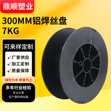 線盤300mm塑料鋁焊絲盤現貨塑料線盤耐摔盤電纜盤工字輪鐵絲線軸