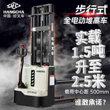 杭叉步行式電動堆高車1.5噸液壓堆垛叉車電動升降叉車電動叉車