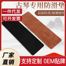 古琴防滑保護墊 牛皮防滑墊 專業雁足墊軟墊 古琴腳墊 樂器配件