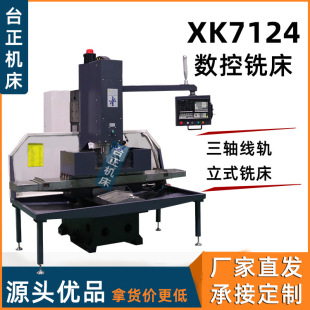 ʽ㊴X7124 С͔XK7124 CNC oӹ