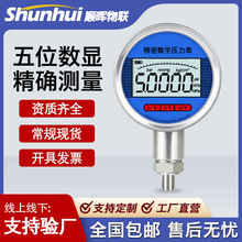 0.4級高精度數顯壓力表數字水壓氣液壓充電數字表智能電子數字表