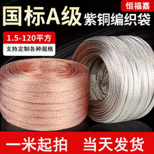 16/25/50平方銅編織帶接地鍍錫扁銅線純銅導電帶橋架軟連接跨接線
