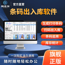 條碼倉庫管理軟件智能倉儲出入庫系統二維碼進出貨物料盤點掃碼