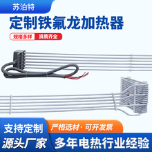 380V 6000W 鐵氟龍加熱器大功率尺寸PTFE電熱管氫氧化鈉發熱元件