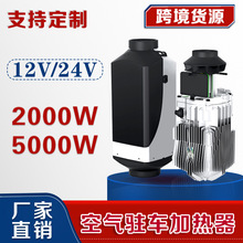 Treeligo駐車空氣加熱器2千瓦5千瓦車載燃油暖風柴暖一體機12V24v