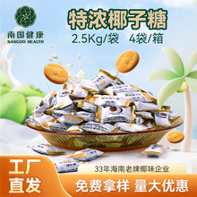 南國特濃椰子糖10kg袋椰奶喜糖禮糖果袋裝熱帶水果糖海南特產零食