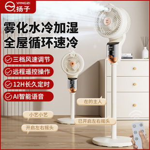 智能語音霧化加濕空氣循環扇家用遙控風扇八字搖頭輕音落地空調扇