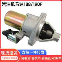 汽油發電機配件188/190F 12V 純銅線 5-8KW 直徑62mm 電起動馬達