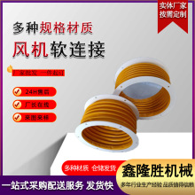 耐高溫阻燃風機軟連接通風管道硅膠布軟管軟 接頭圓形帆布軟連接