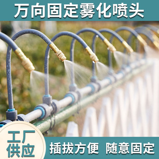 萬向霧化噴頭工地降溫除塵噴霧設備園林盆栽噴淋滴噴自動澆水套裝