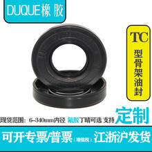 tc油封骨架油封廠家批發O型丁晴氟膠耐磨油封汽席旋轉往復油封