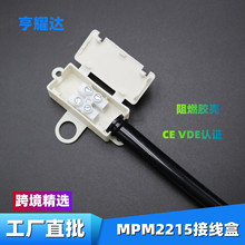現貨MPM2215老鼠尾巴接線盒VDE認證兩位接線端子防塵防水盒BELEKS