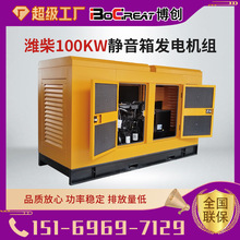 濰柴100kw靜音箱柴油發電機組低噪音油耗低動力強柴油發電機