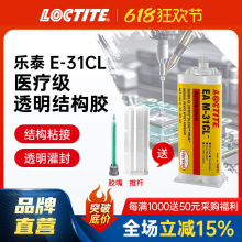 LOCTITE樂泰醫療級環氧膠 M-31CL 透明環氧ab結構膠 灌封膠環氧膠