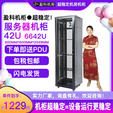 盈科機櫃42U服務器機櫃6642加厚2米送6口PDU工廠直發含稅含運