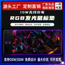 多功能無線充鼠標墊游戲電競電腦RGB發光墊15W快充墊桌墊加厚防水
