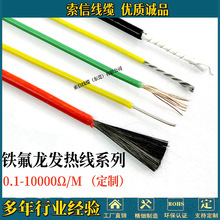 鐵氟龍發熱線 鐵氟龍加熱線  0.1-10000歐電阻絲發熱線