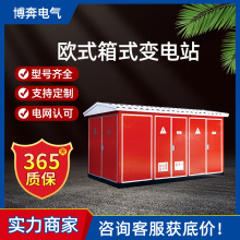 歐式箱式變電站YBW組合式景觀型配電房變壓器ZBW-12/50-80-630KVA