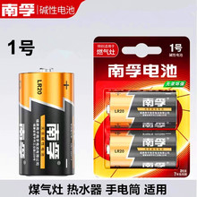 南孚電池1號電池大號一號鹼性燃氣灶熱水器LR20手電筒電池1粒價