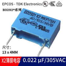 X2薄膜電容0.022UF 22nF 305VAC 630V B32923 EPCOS TDK P=10 MKP