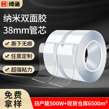 亞克力高透明無痕強力雙面膠批發防水高粘鈎38MM管芯納米雙面膠帶