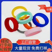 行李箱輪子硅膠套靜音輪套旅行箱拉桿箱保護套替換萬向輪硅膠配件