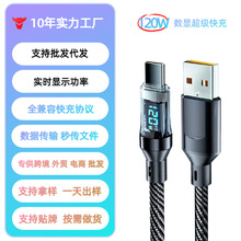 120w數顯快充數據線智能斷電適用華為三星蘋果15小米oppo閃充線