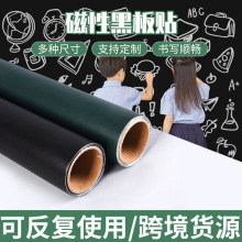 可移除磁性黑板牆 兒童塗鴉吸磁綠板貼 加厚家用塗鴉自粘牆貼批發