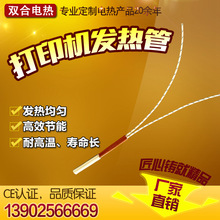 雙合廠家直銷 打印機專用發熱管單頭電熱管加熱管加熱棒電加熱器