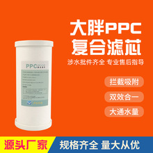 大白瓶大藍瓶濾芯全屋凈水濾芯PPC前置濾芯阻垢復合濾芯環保