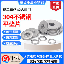 304不銹鋼平墊GB97墊圈金屬平墊圈螺絲墊片介子M1.6M5M8M10M12M64