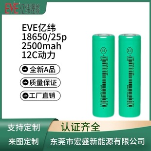 EVE|25p/2500mah 12C߱늳m늄ӹ߽ĥC荵