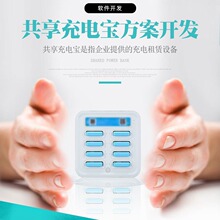 共享充電寶電子電路板主控板PCBA系統后台小程序APP開發方案