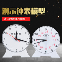 演示鍾表模型 30501~30505兩針非聯動三針12時24時小學數學教具