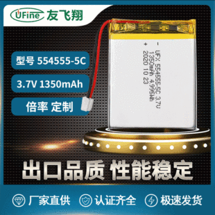 UFX554555-5C 1350mAh  늄ӹ ̙C C늳